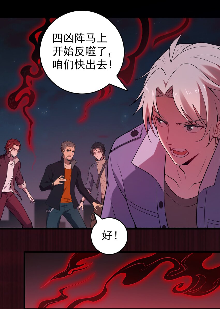 天命赊刀人全集漫画,第101话 尘埃落定1图