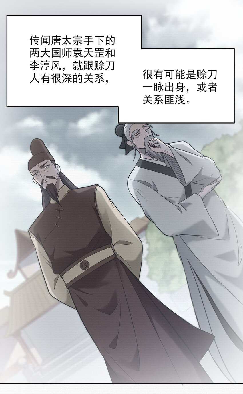 天命赊刀人漫画,第12话 赊刀人现世1图