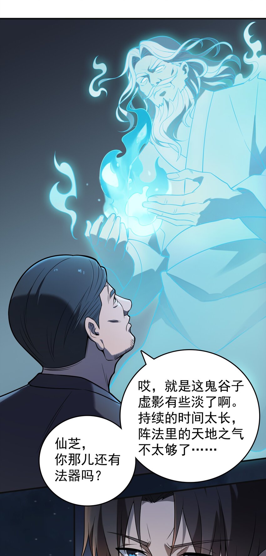 天命赊刀人有声的紫襟百度网盘漫画,第116话 终得气运1图