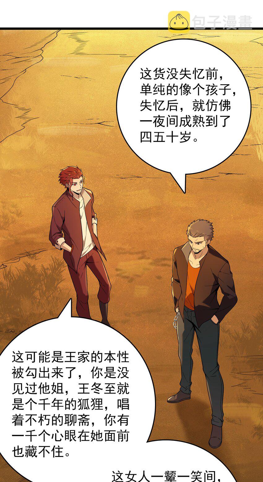 天命赊刀人漫画免费漫画,第98话 坟场异变1图