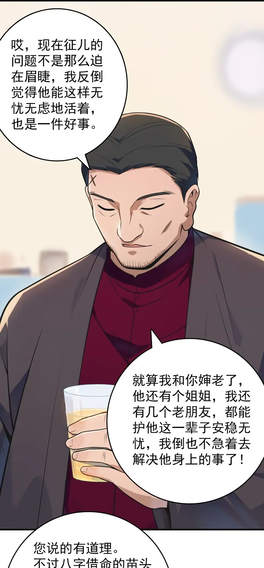 天命赊刀人小说听书漫画,第127话 此女太精1图