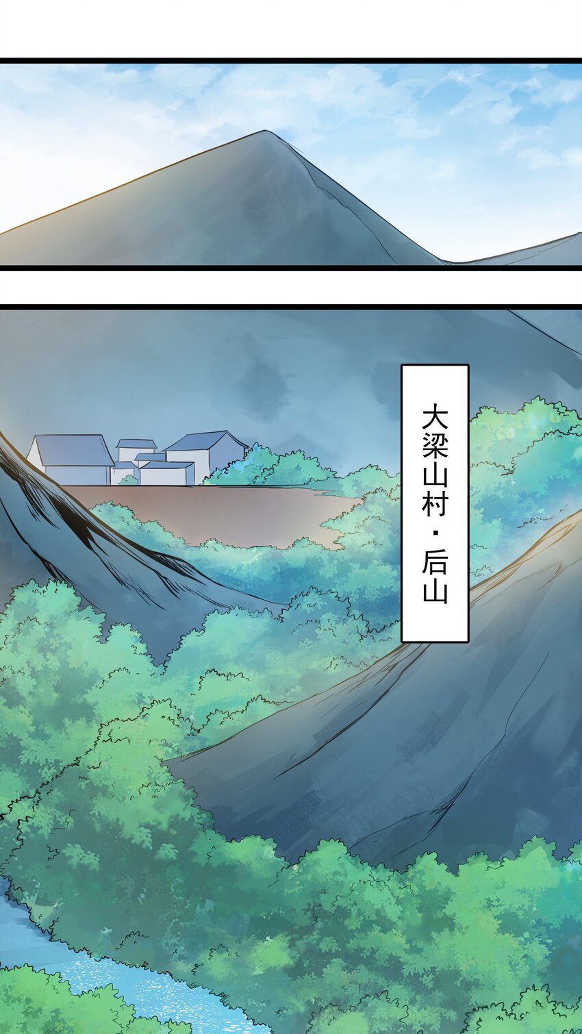 天命赊刀人全集漫画,第105话 梁山寻家1图