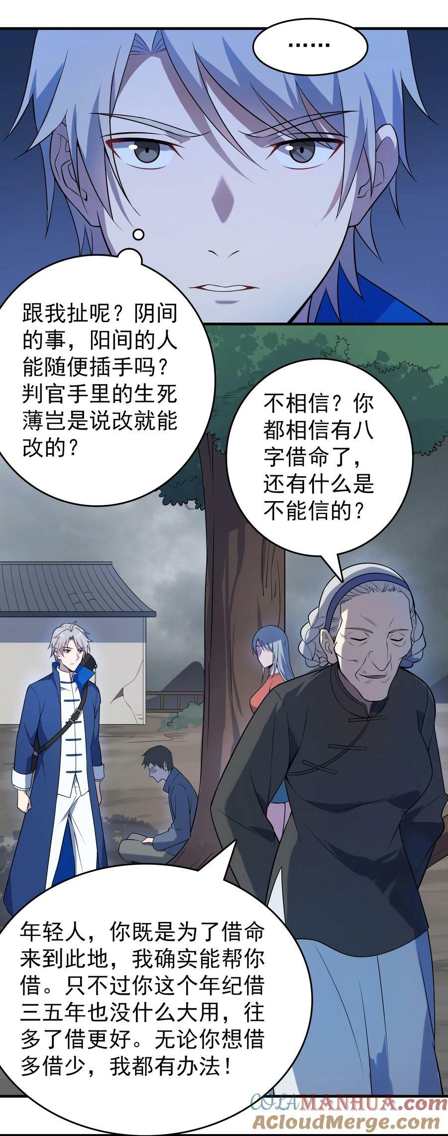 天命赊刀人漫画,第133话 借命问价1图