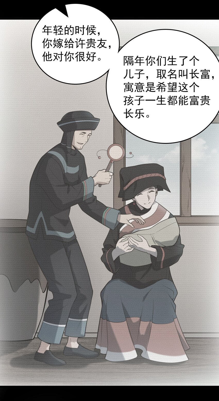 天命赊刀人txt完整版下载精校漫画,第107话 背后阴谋2图