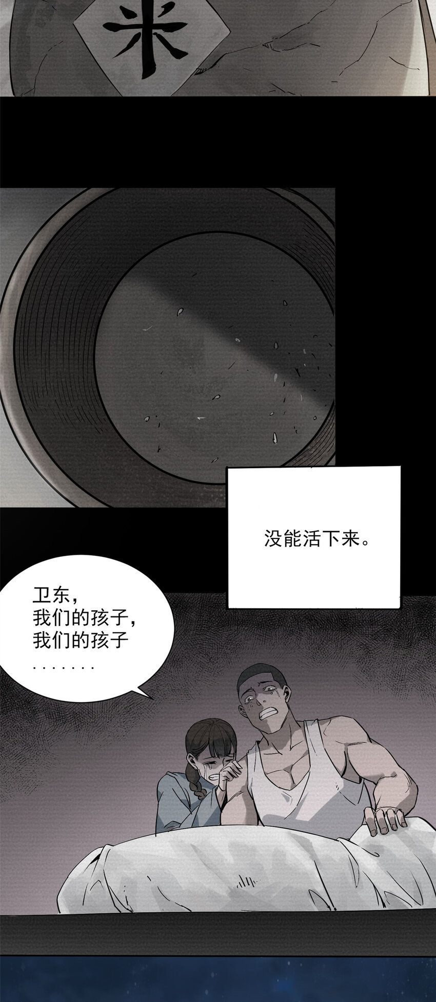 天命赊刀人百度百科漫画,第4话 墓中隐秘1图