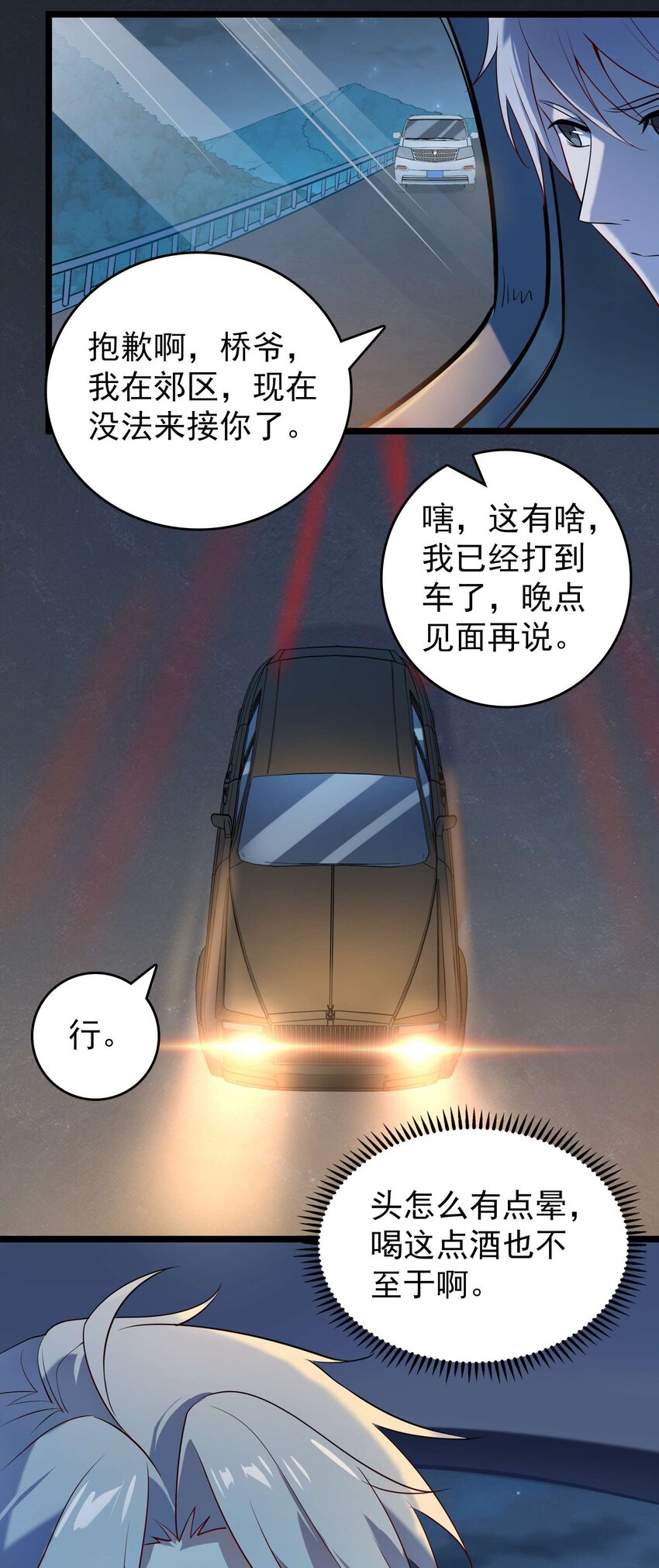 天命赊刀人txt百度云漫画,第109话 反客为主2图