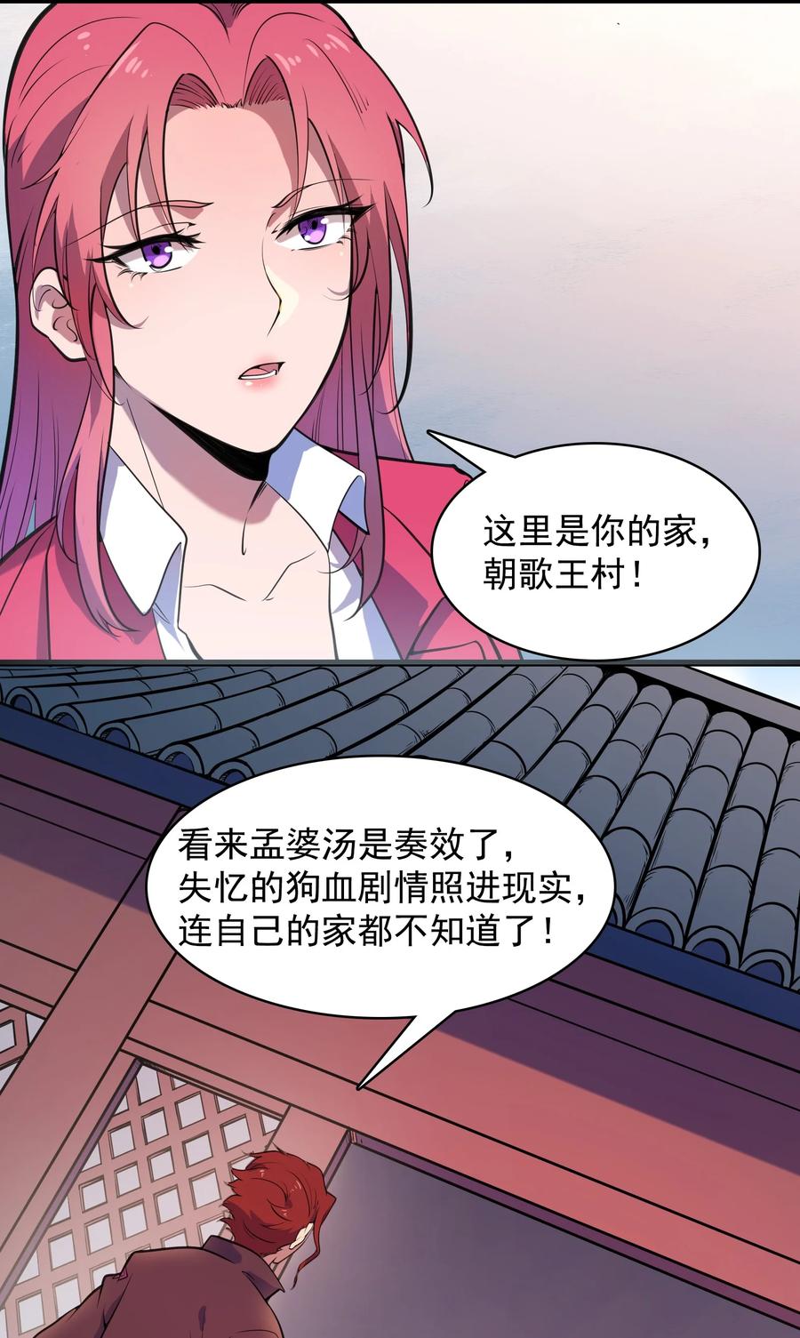 天命赊刀人完整版漫画,第44话 惊蛰失忆1图