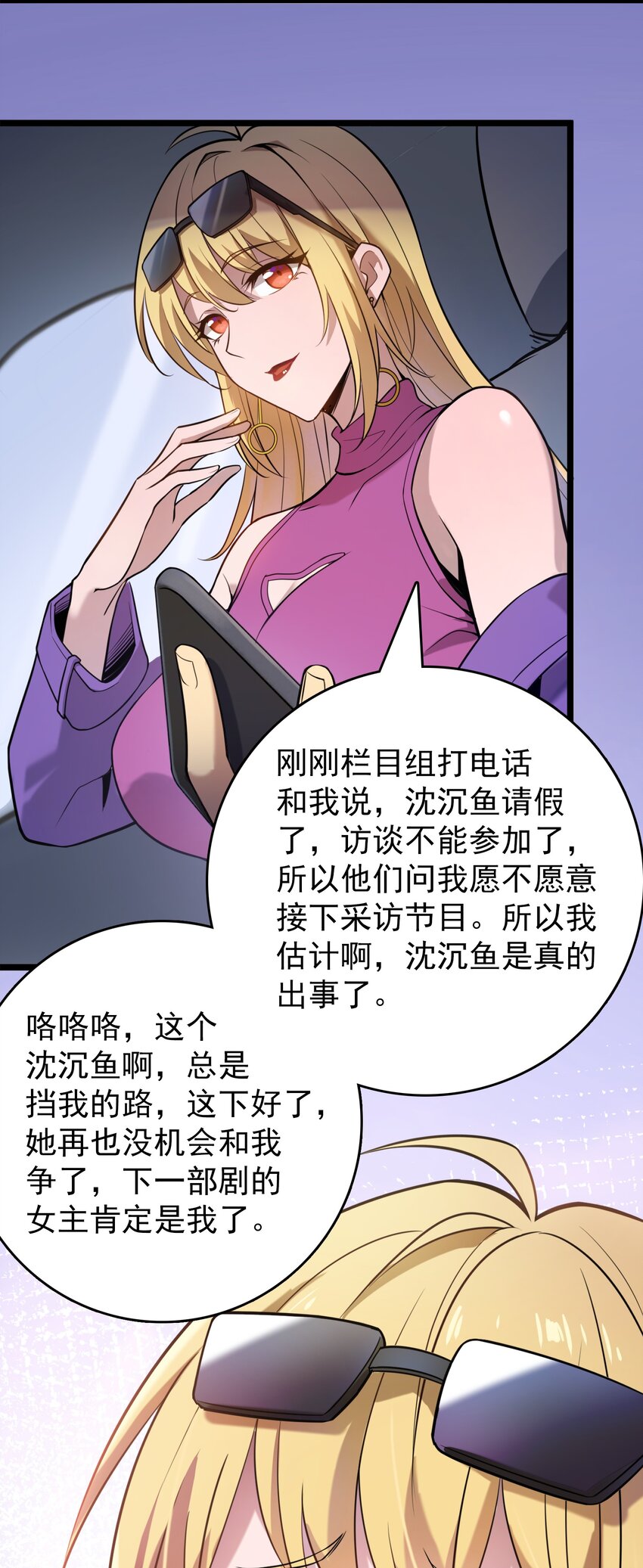 天命赊刀人动画片漫画,第105话 梁山寻家1图