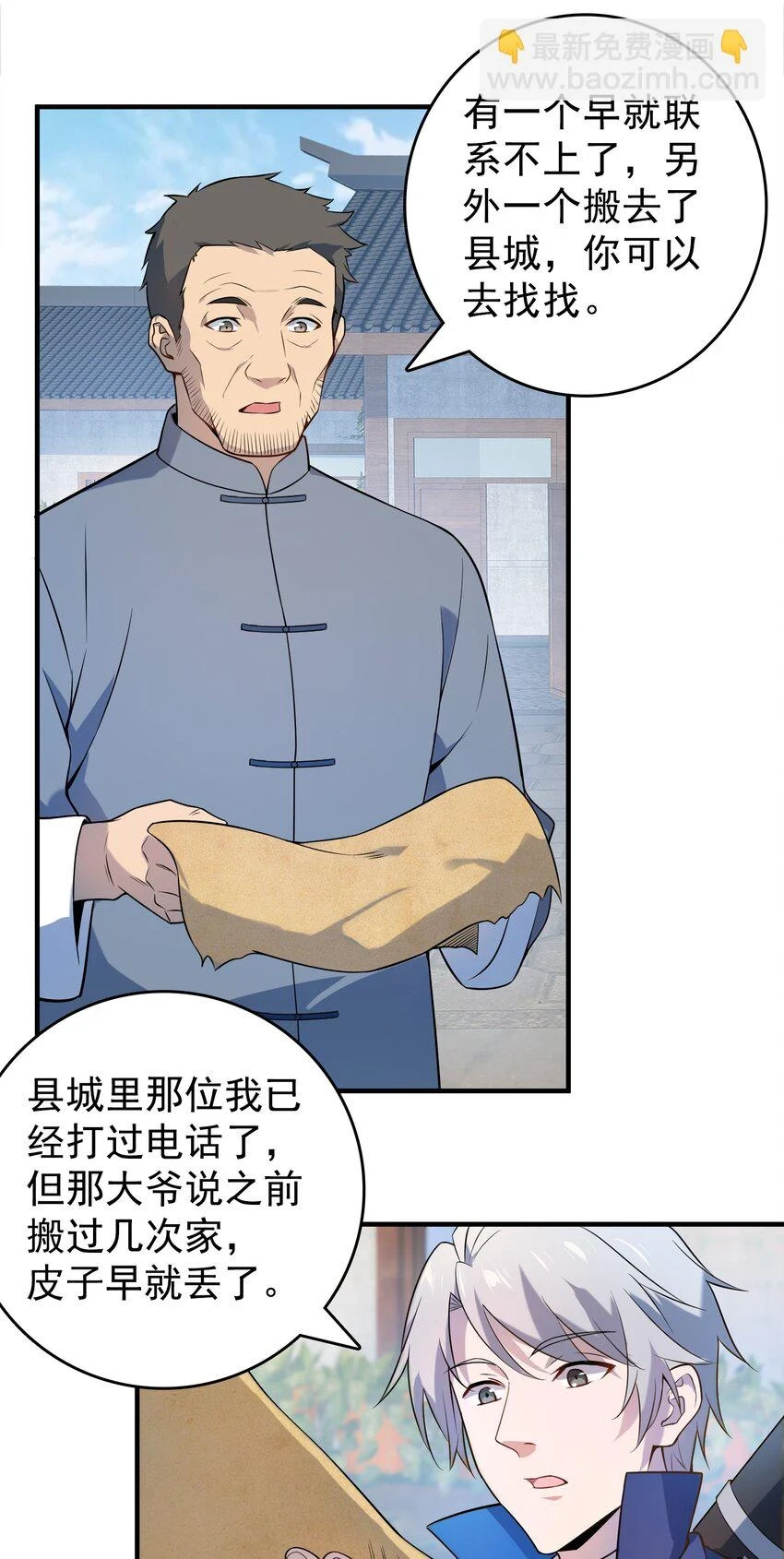 天命赊刀人小说听书漫画,第126话 两块羊皮2图