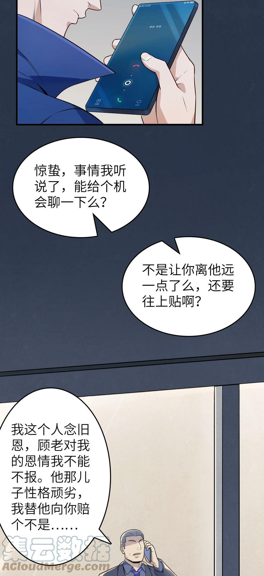 天命赊刀人有声的紫襟百度网盘漫画,第130话 老虎进笼2图