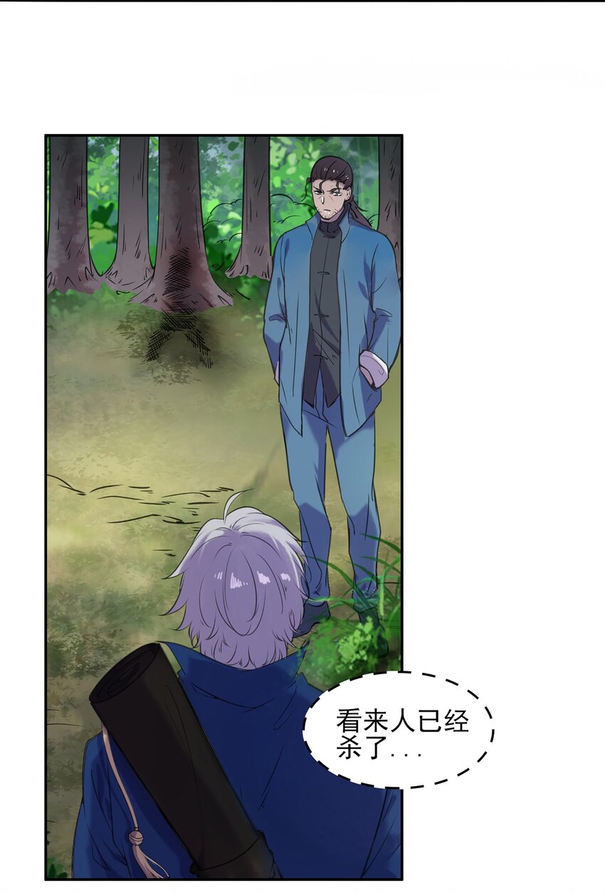 天命赊刀人漫画,第15话 连山归藏2图