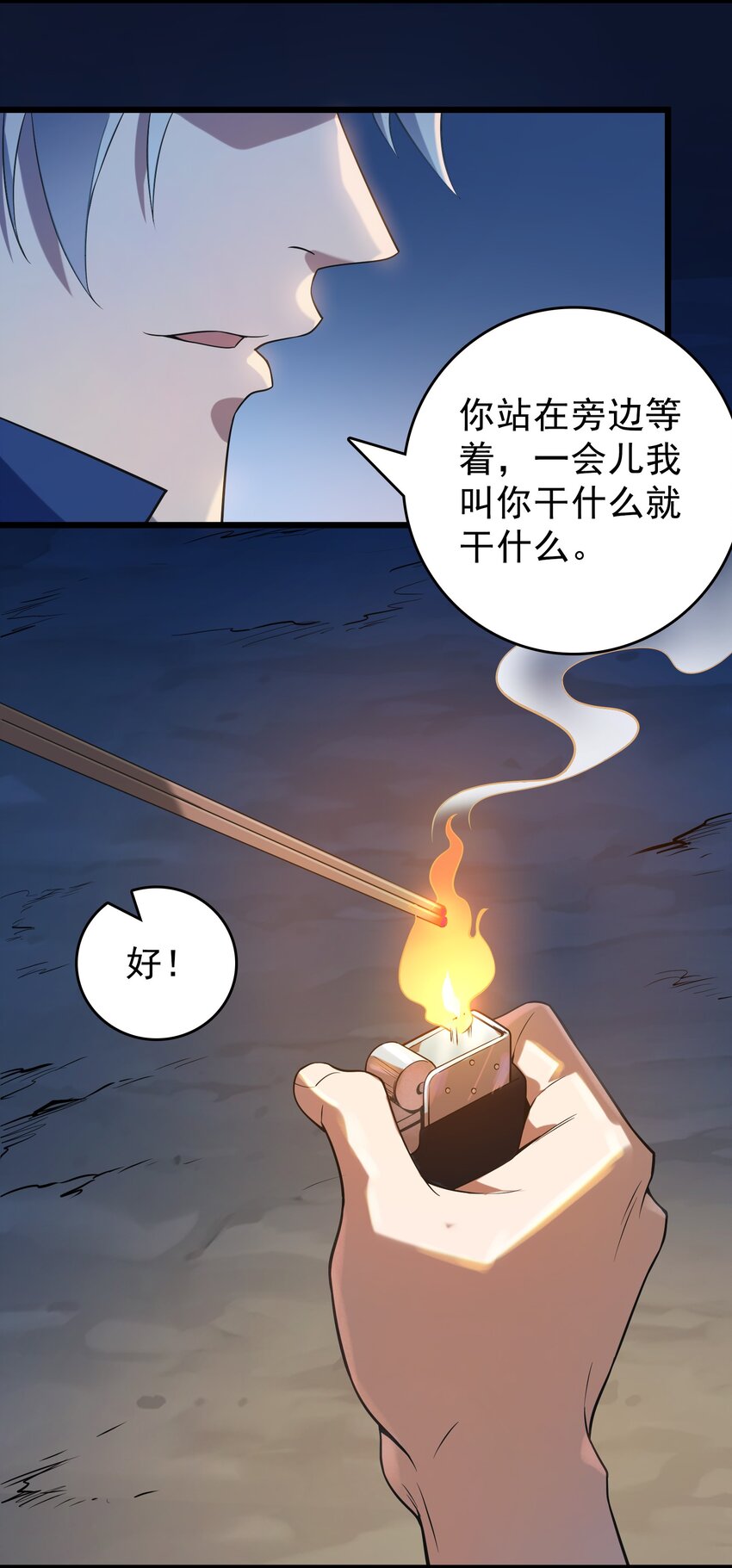 天命赊刀人漫画,第119话 天目山上2图