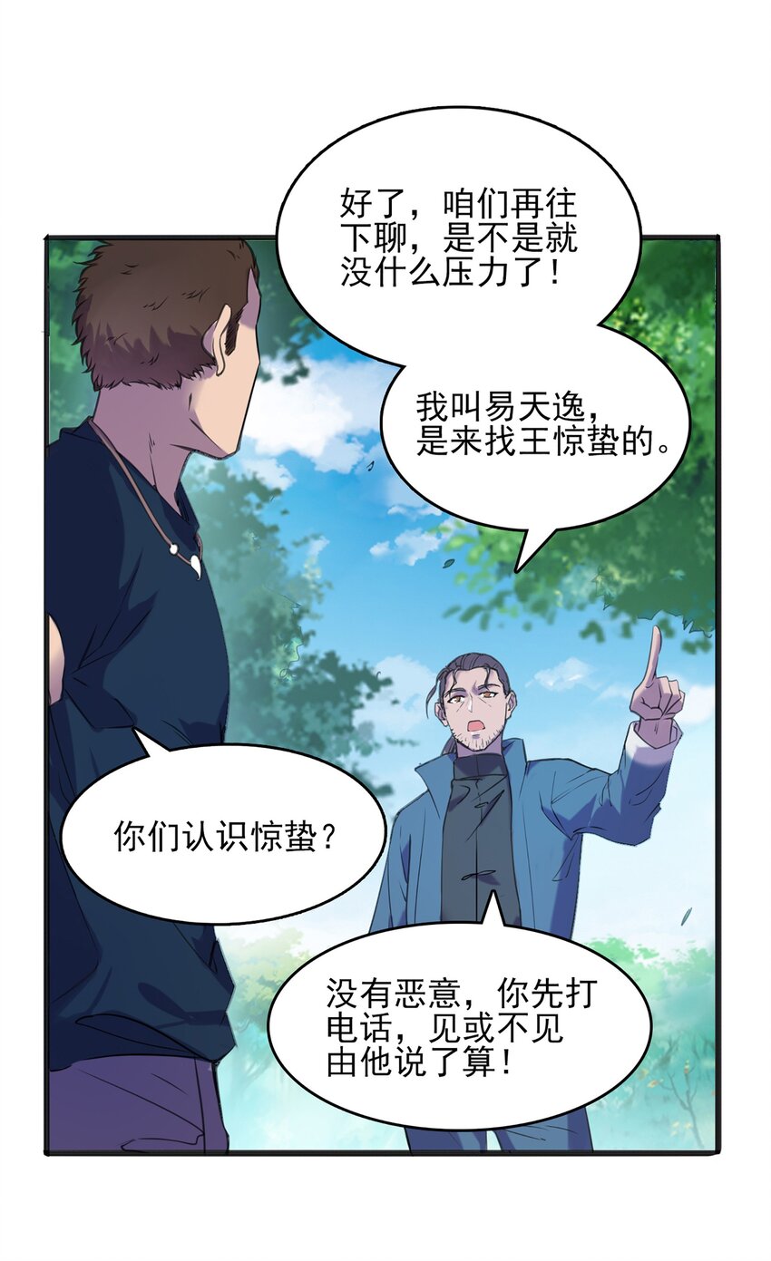 天命赊刀人漫画,第15话 连山归藏1图