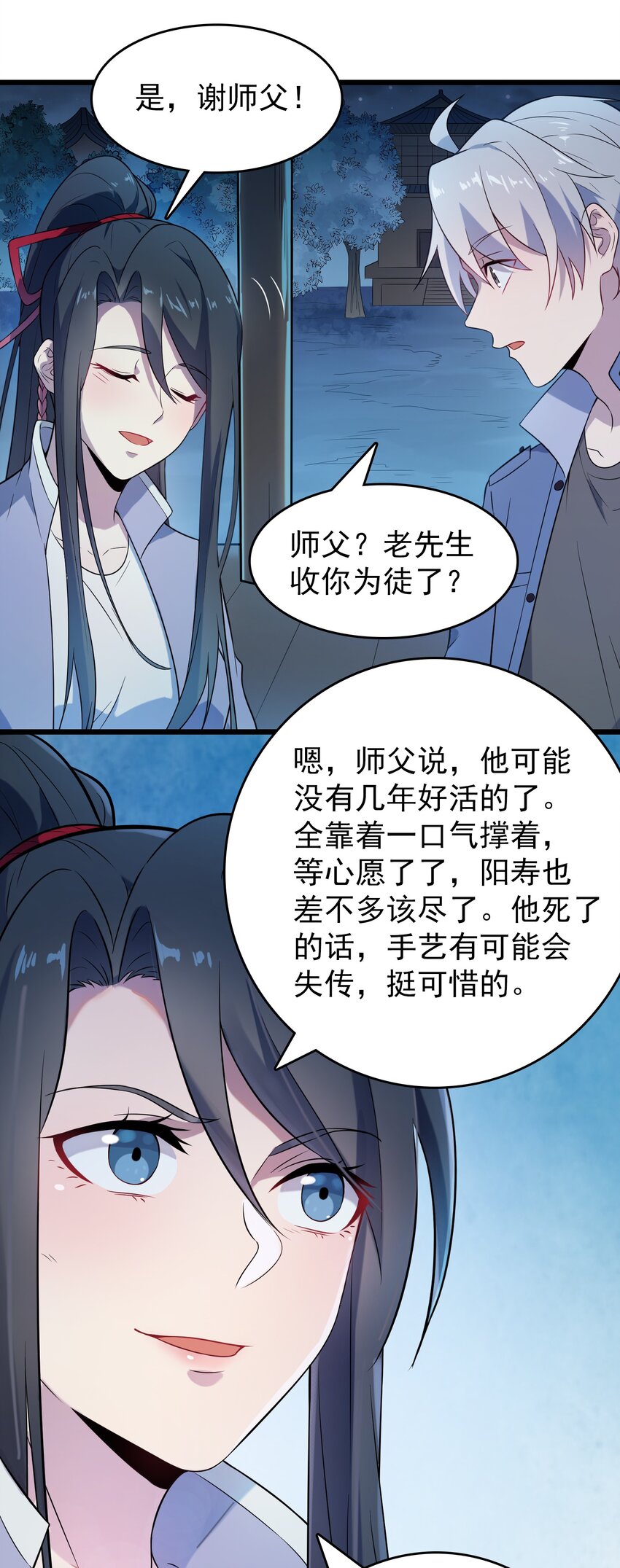 天命赊刀人全文阅读漫画,第83话 学习蛊术1图