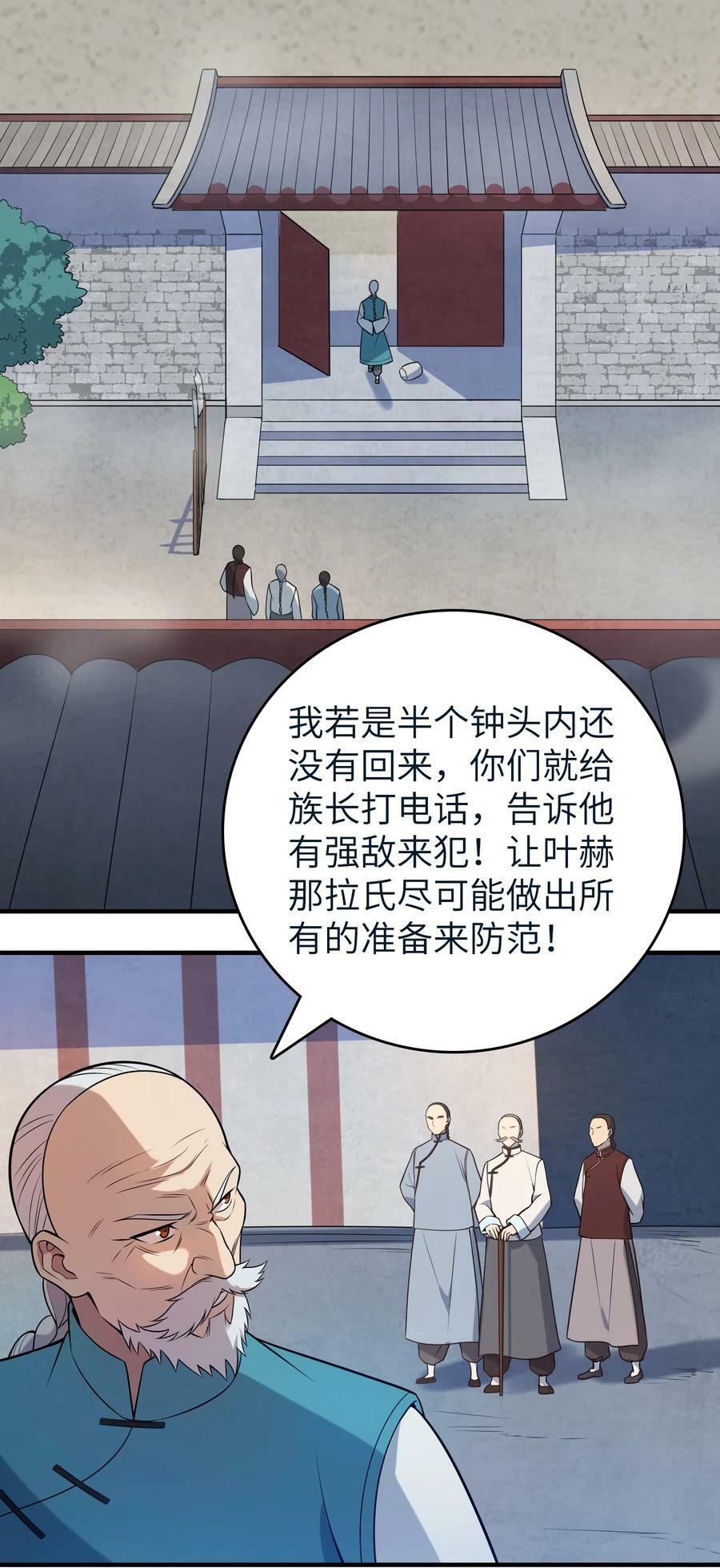 天命赊刀人最新章节无弹窗笔趣阁漫画,第136话 杀气彭湃1图