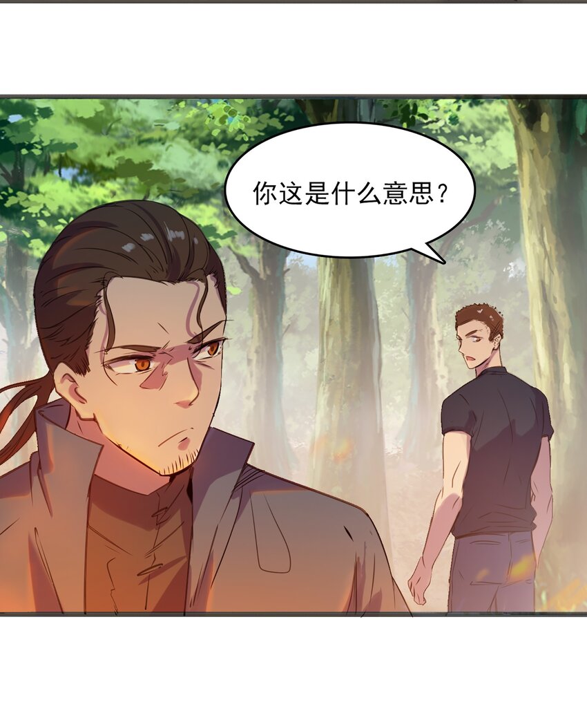 天命赊刀人漫画,第15话 连山归藏2图