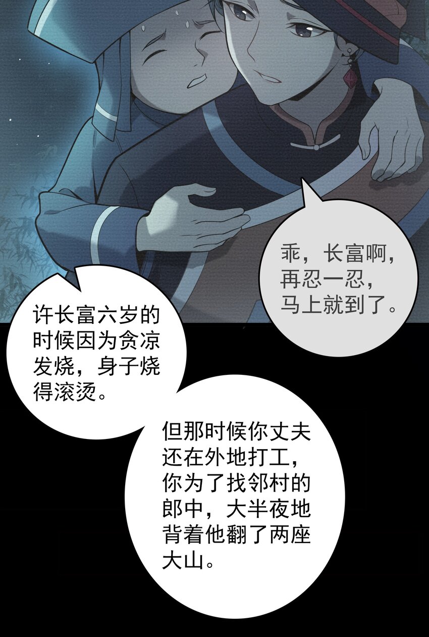 天命赊刀人txt完整版下载精校漫画,第107话 背后阴谋2图