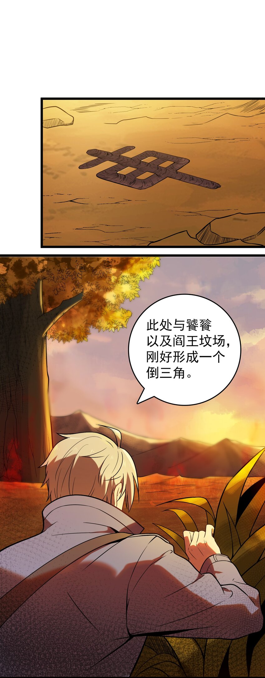 天命赊刀人漫画免费漫画,第98话 坟场异变1图