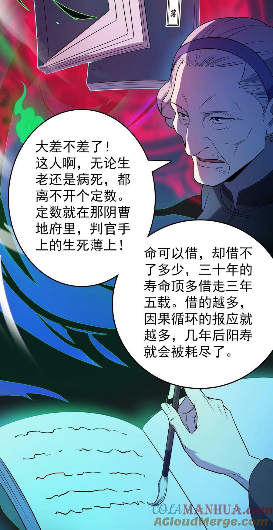 天命赊刀人漫画,第133话 借命问价1图