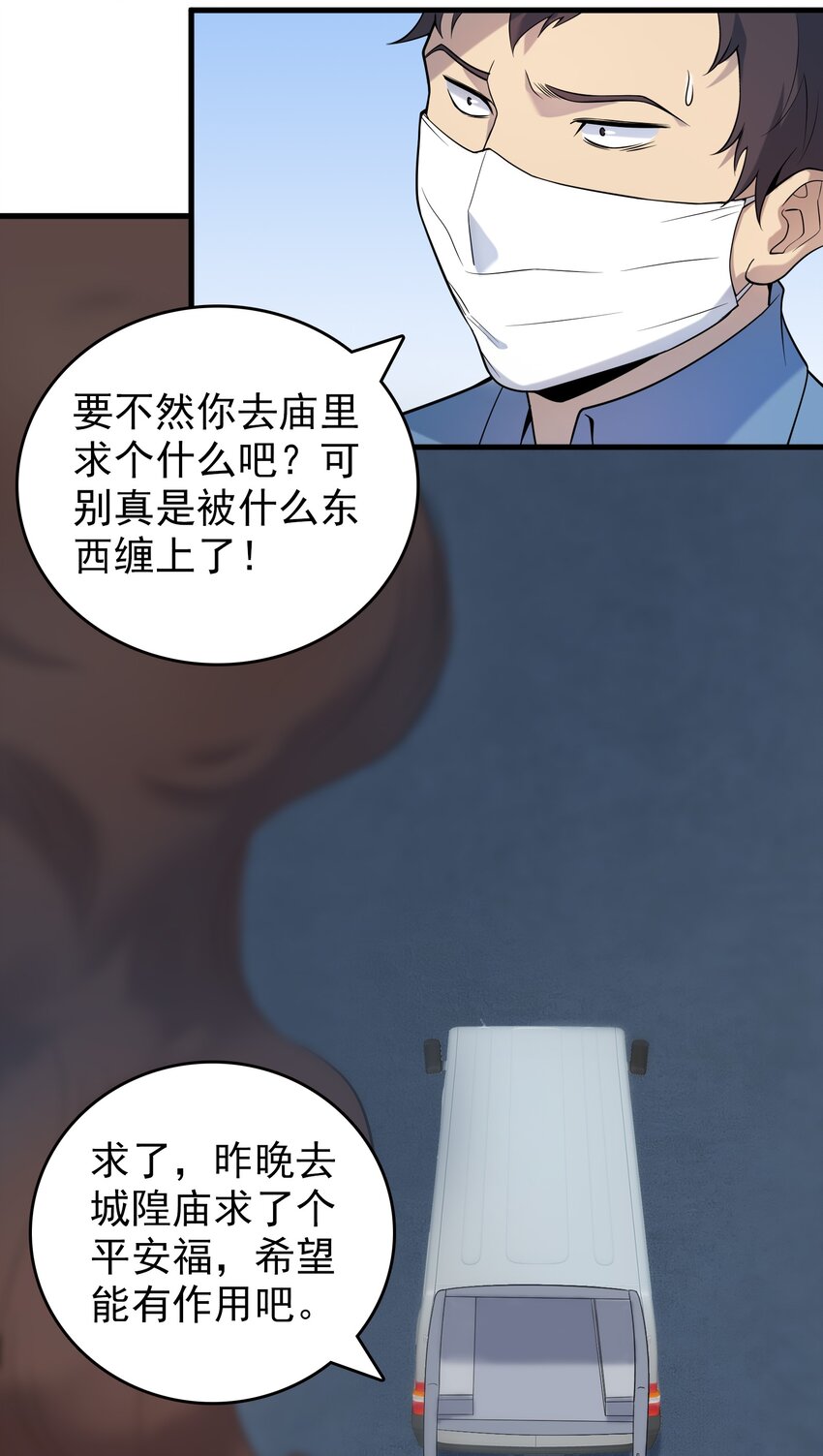 天命赊刀人动画片漫画,第118话 邪崇缠身2图