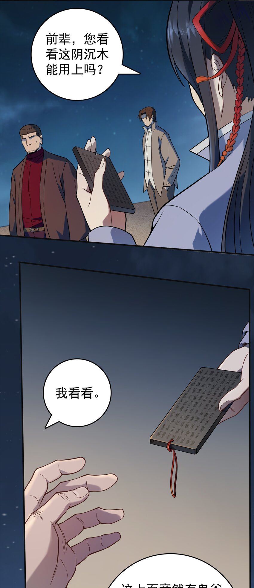 天命赊刀人有声的紫襟百度网盘漫画,第116话 终得气运2图