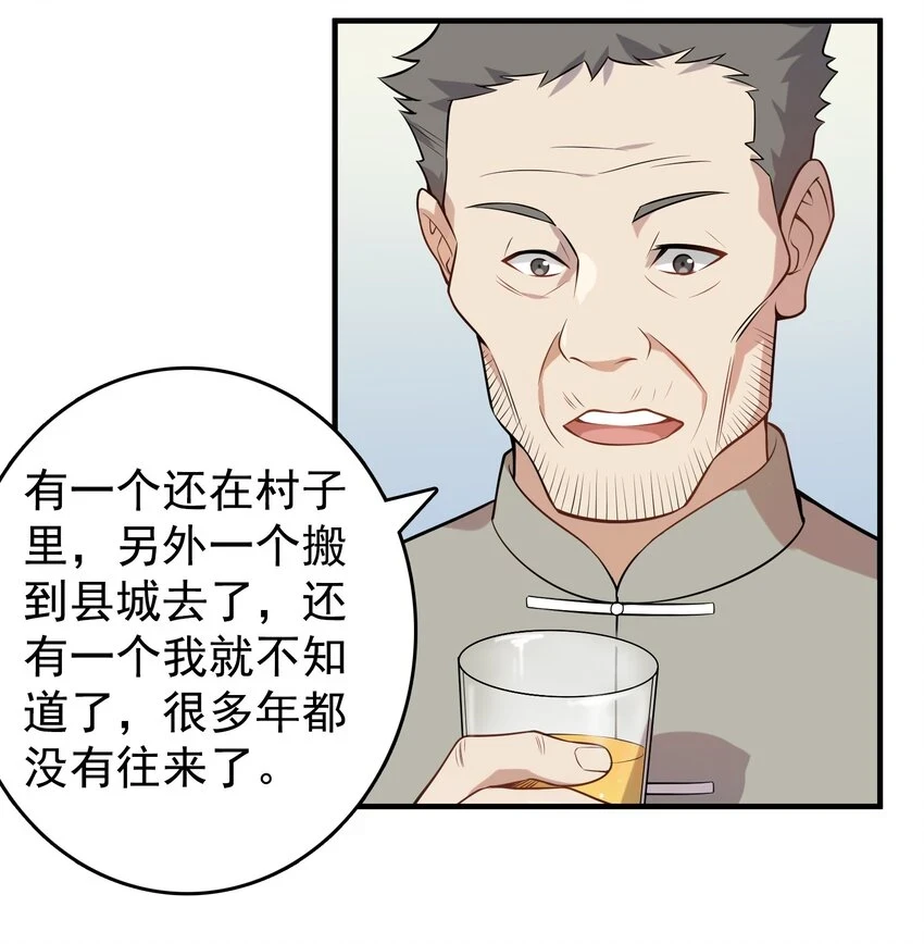 天命赊刀人小说听书漫画,第126话 两块羊皮1图