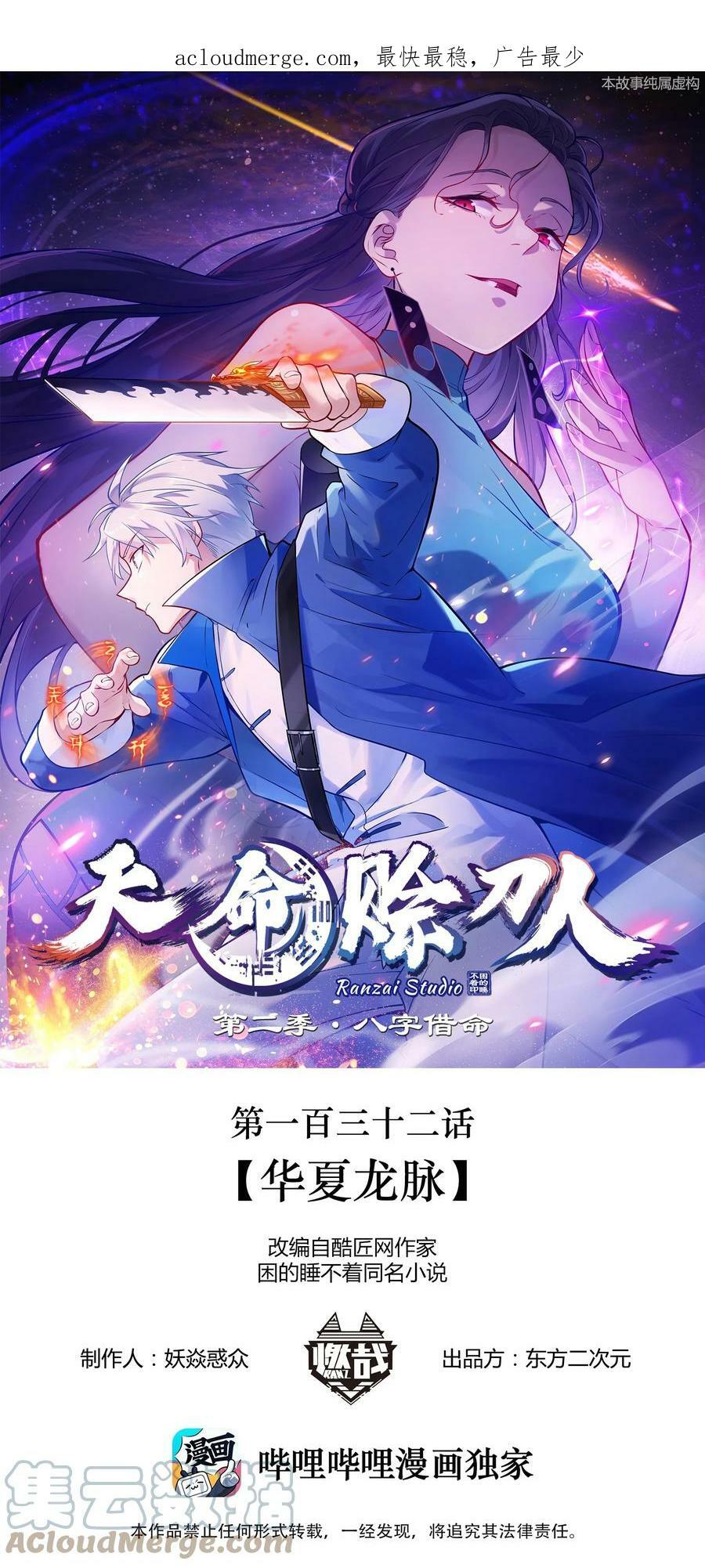 天命赊刀人漫画,第132话 华夏龙脉1图