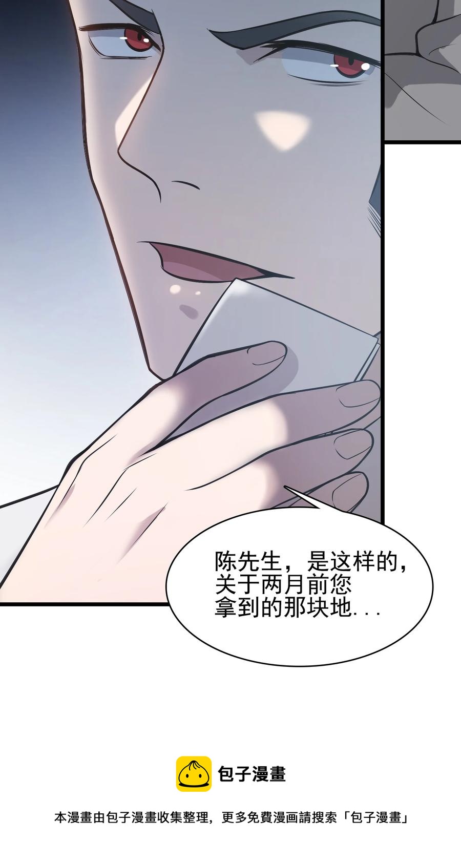 天命赊刀人漫画,第49话 算计初现1图