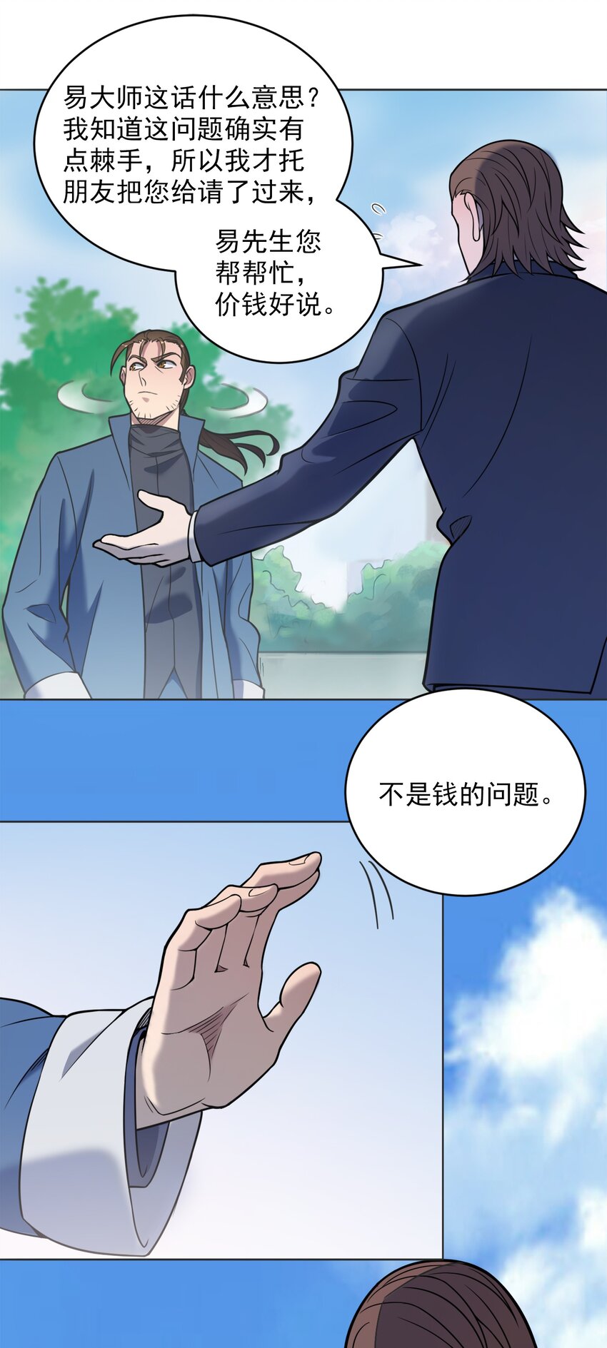 天命赊刀人简介漫画,第9话 阴阳子母阵2图