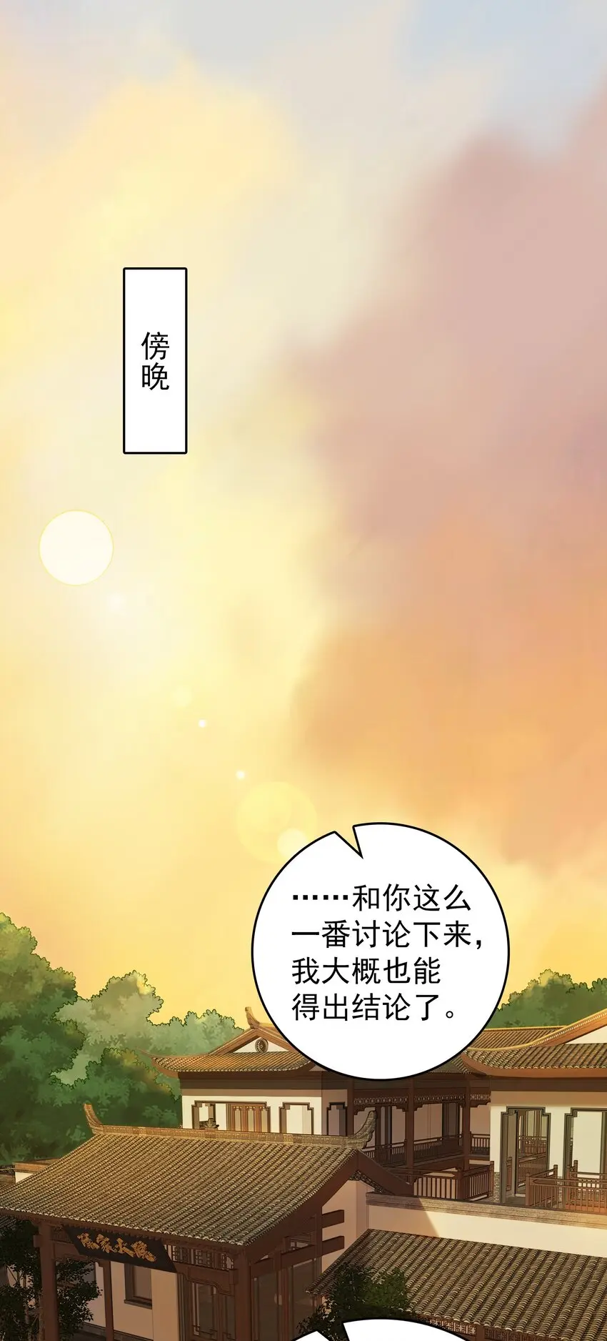 天命赊刀人小说听书漫画,第127话 此女太精2图