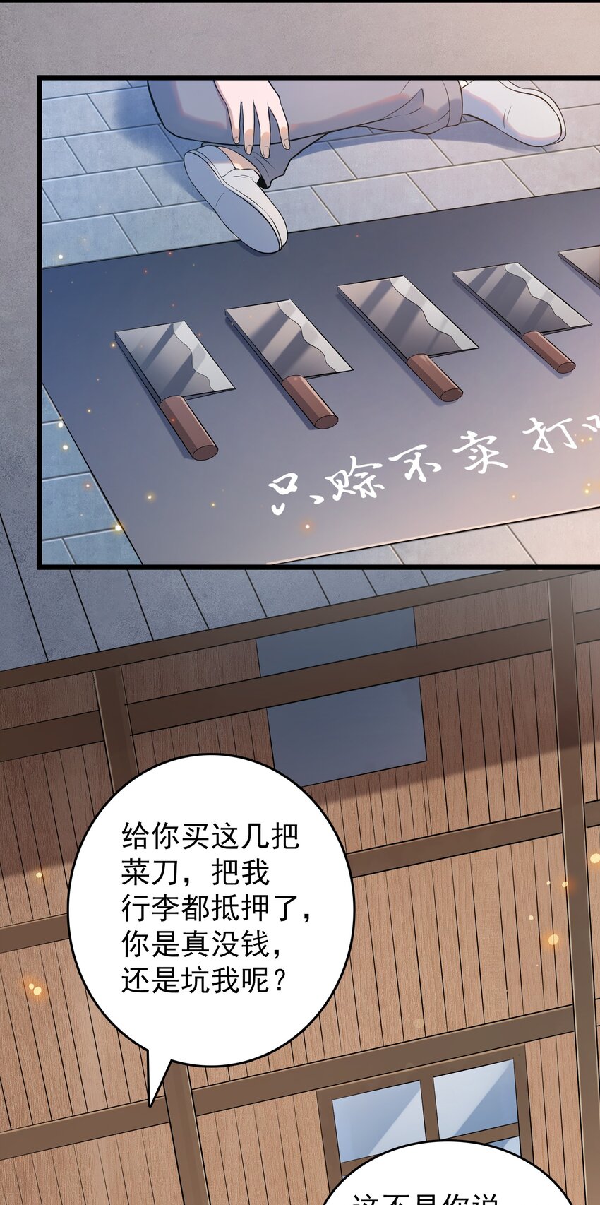 天命赊刀人TXT完本下载漫画,第75话 食月蛊村1图