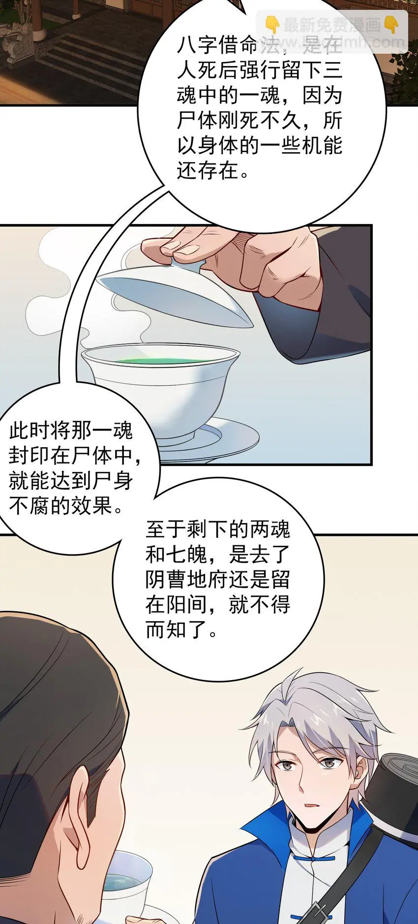 天命赊刀人小说听书漫画,第127话 此女太精1图