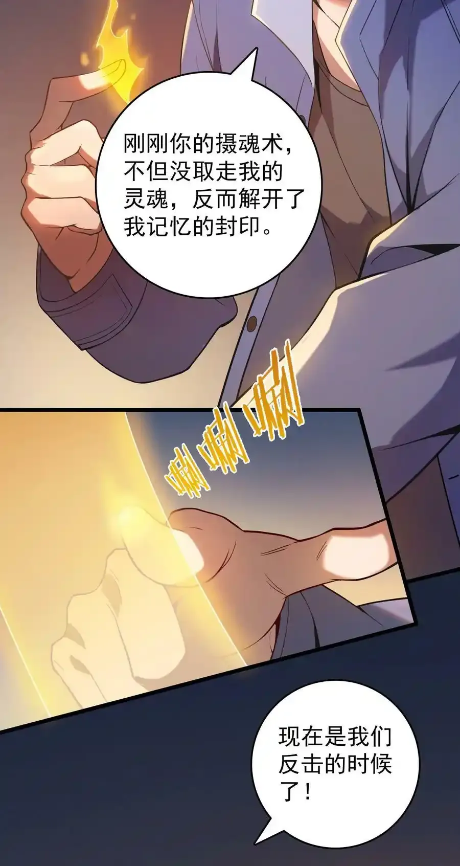 天命赊刀人最新章节无弹窗笔趣阁漫画,第111话 再有预谋1图