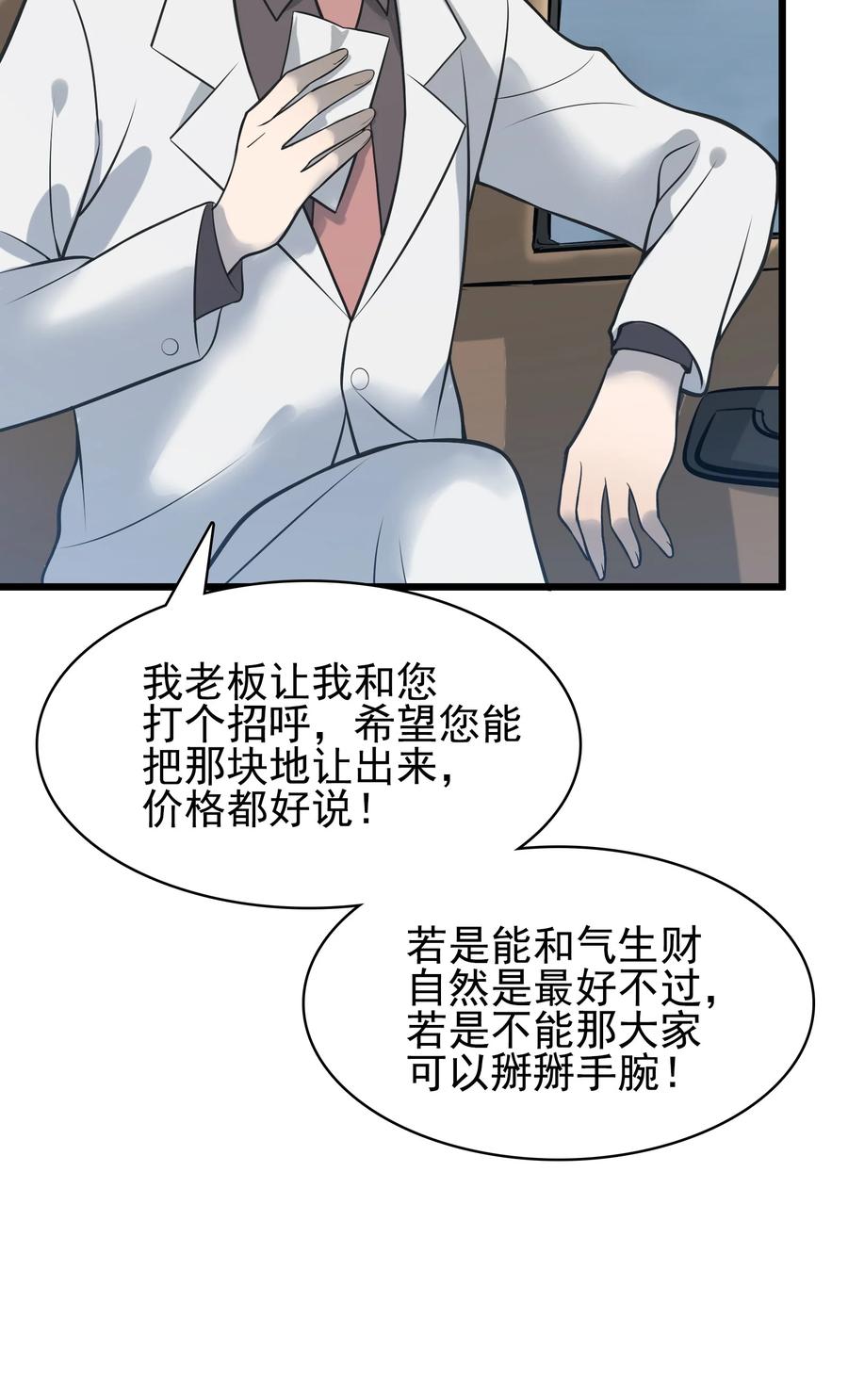 天命赊刀人txt完整版下载精校漫画,第49话 算计初现1图