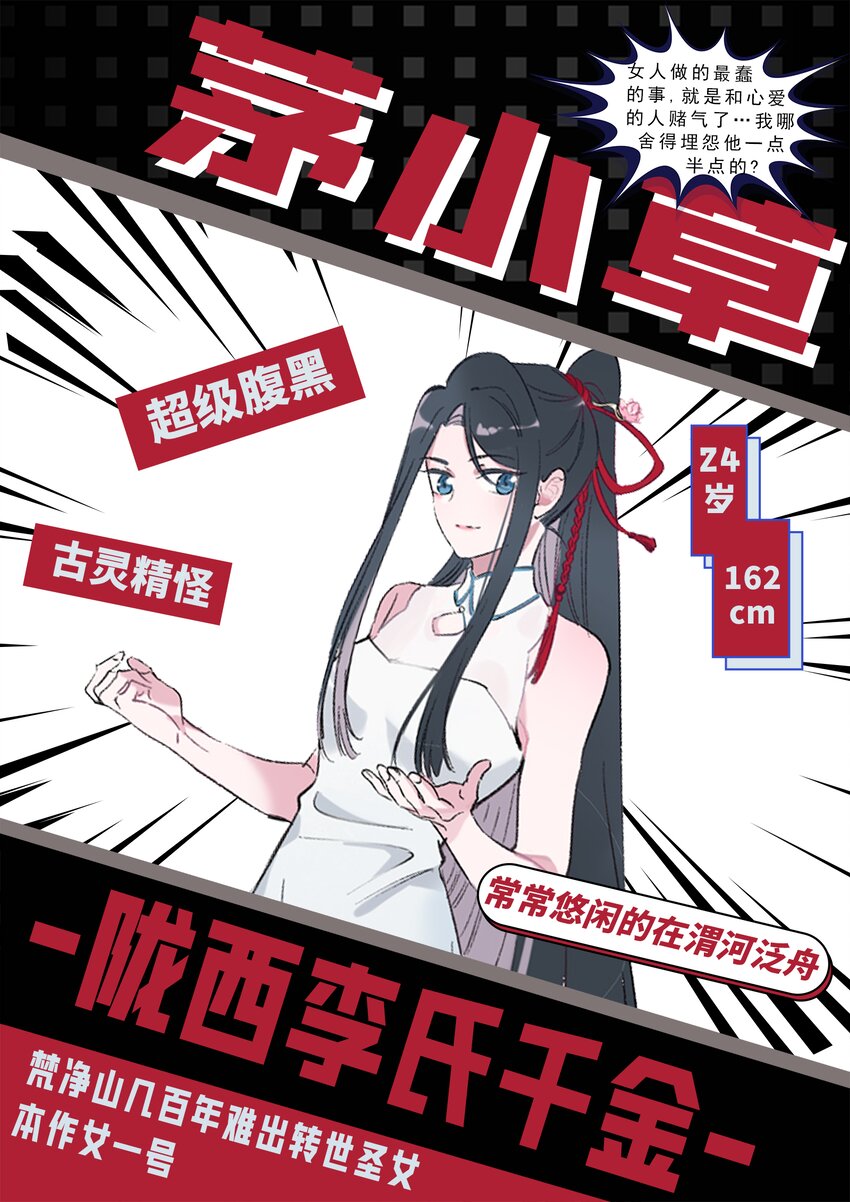 天命赊刀人简介漫画,人物档案 第一篇2图