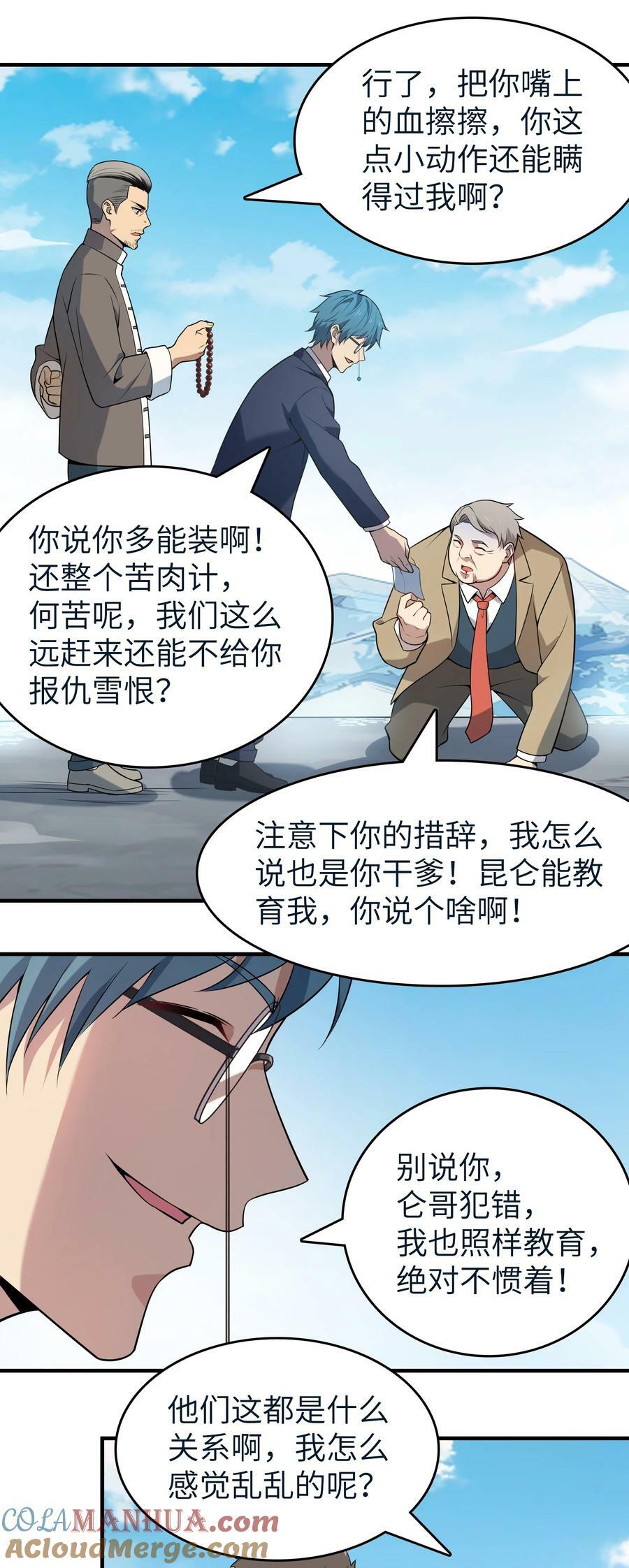 天命赊刀人最新章节无弹窗笔趣阁漫画,第136话 杀气彭湃2图