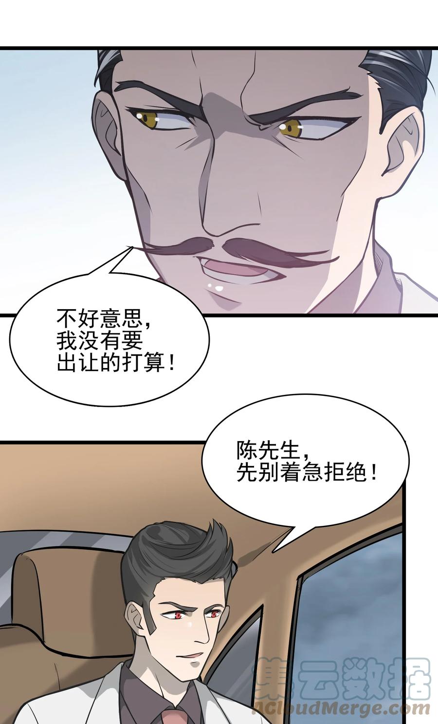 天命赊刀人漫画,第49话 算计初现2图