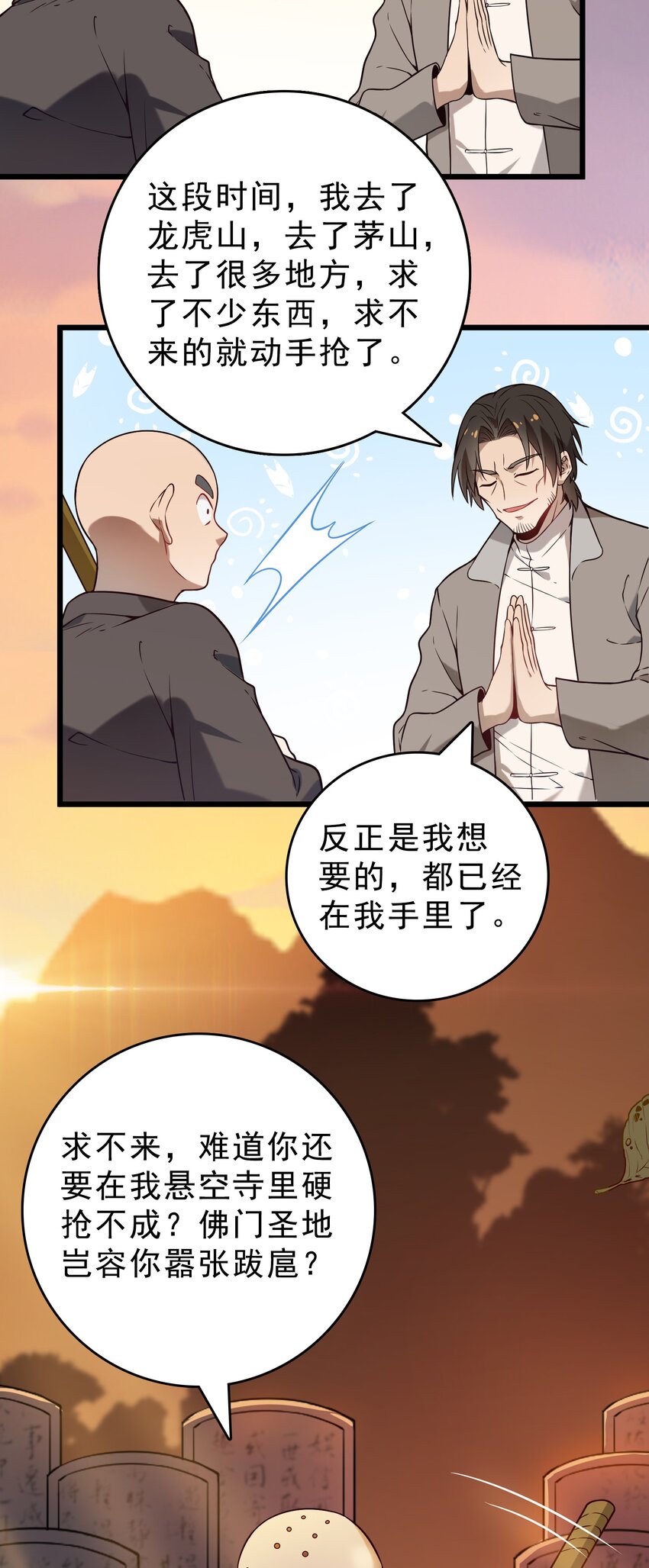 天命赊刀人小说在线阅读免费完整漫画,第102话 佛门求宝2图