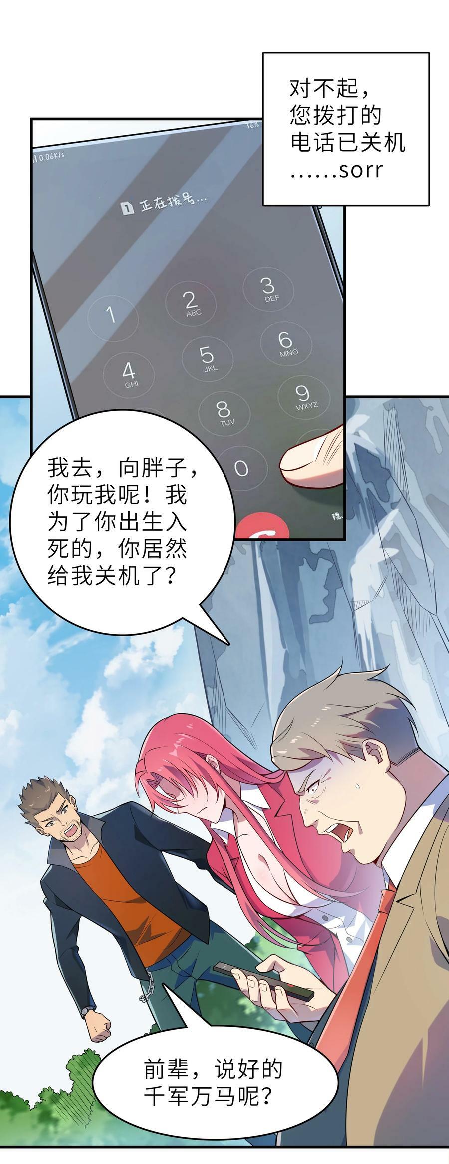 天命赊刀人漫画,第135话 绝境之下2图