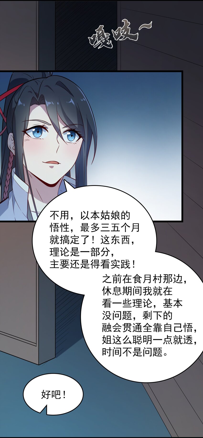 天命赊刀人全文阅读漫画,第83话 学习蛊术1图