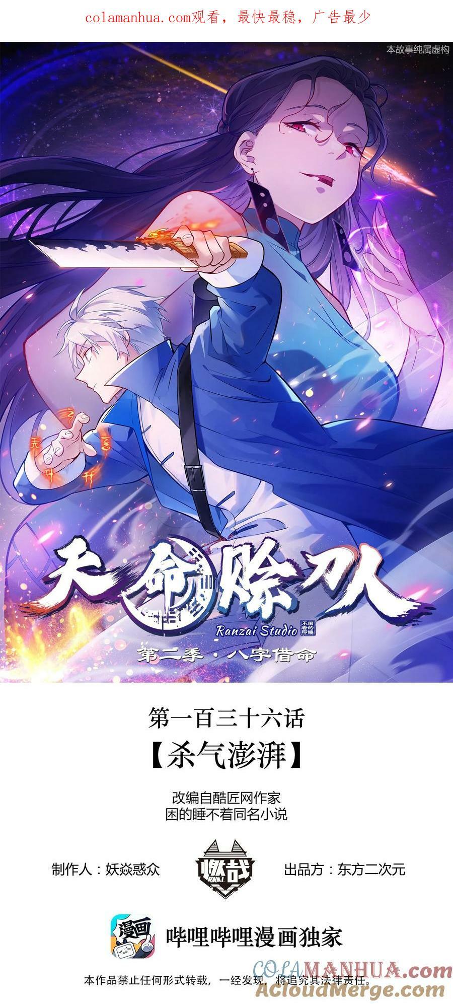 天命赊刀人漫画,第136话 杀气彭湃1图