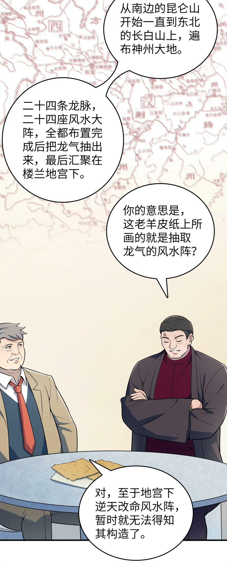 天命赊刀人txt下载完整版精校版漫画,第132话 华夏龙脉2图