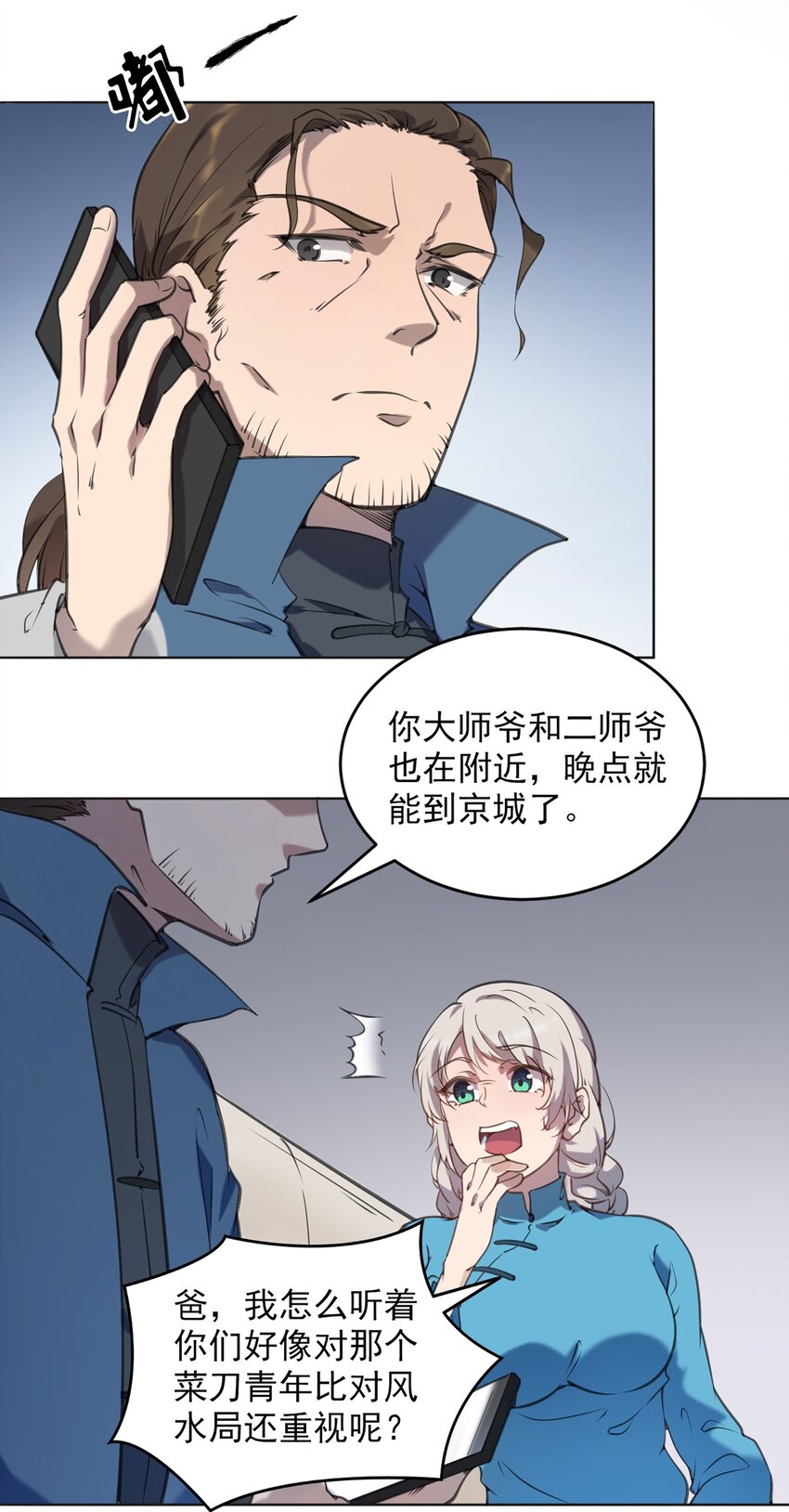 天命赊刀人漫画,第12话 赊刀人现世2图