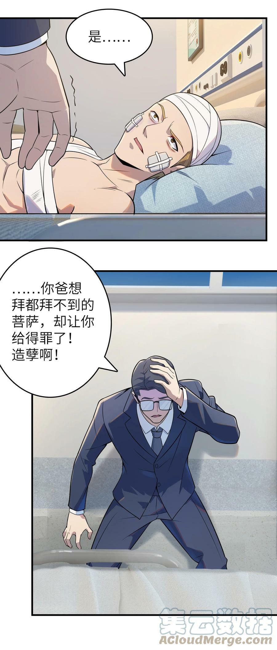 天命赊刀人有声的紫襟百度网盘漫画,第130话 老虎进笼1图