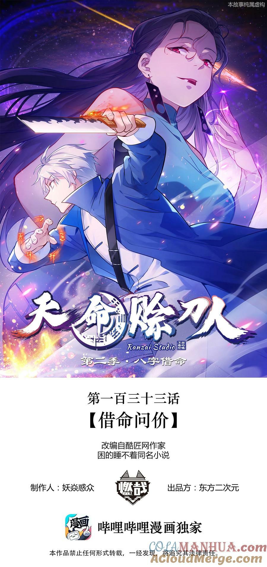 王惊蛰天命赊刀人漫画,第133话 借命问价1图