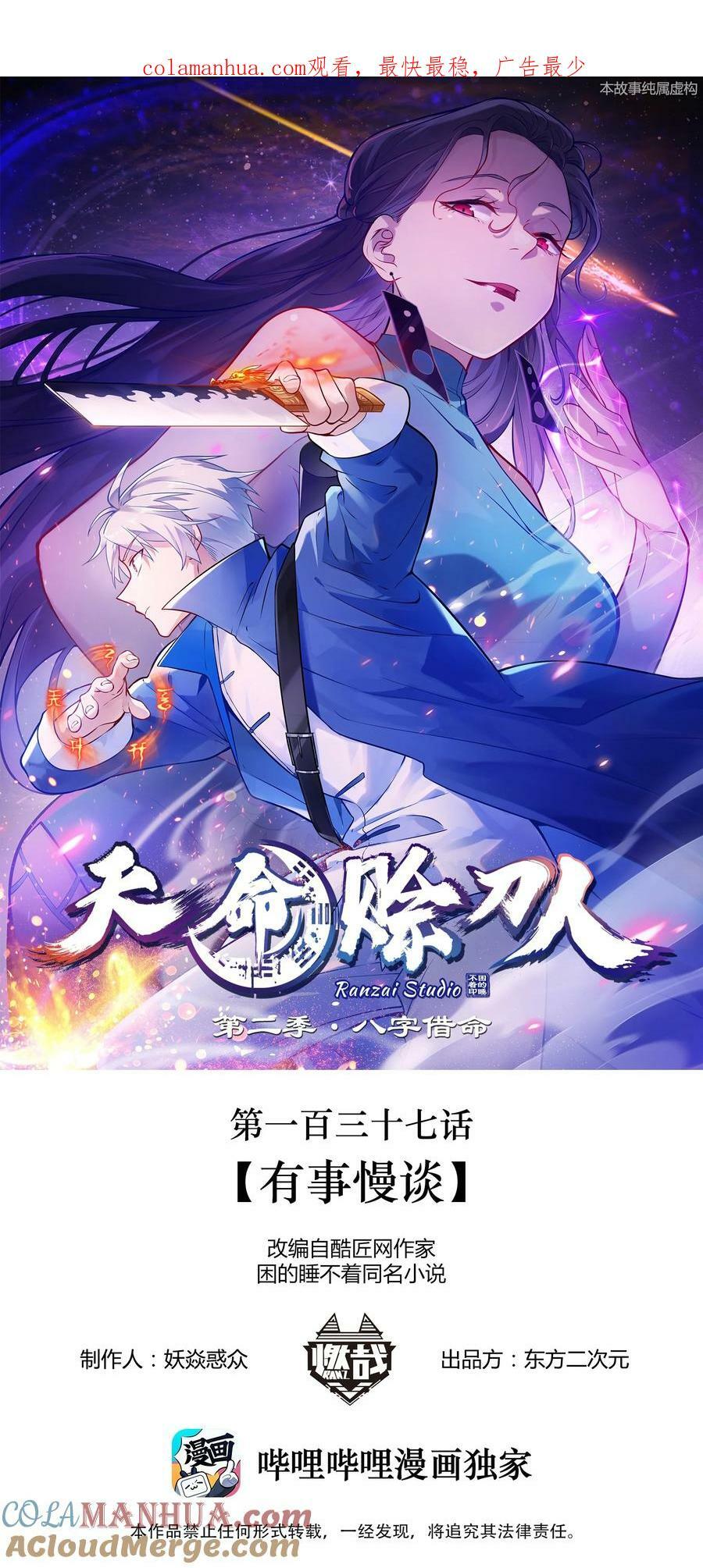 天命赊刀人漫画,第137话 有事慢谈1图