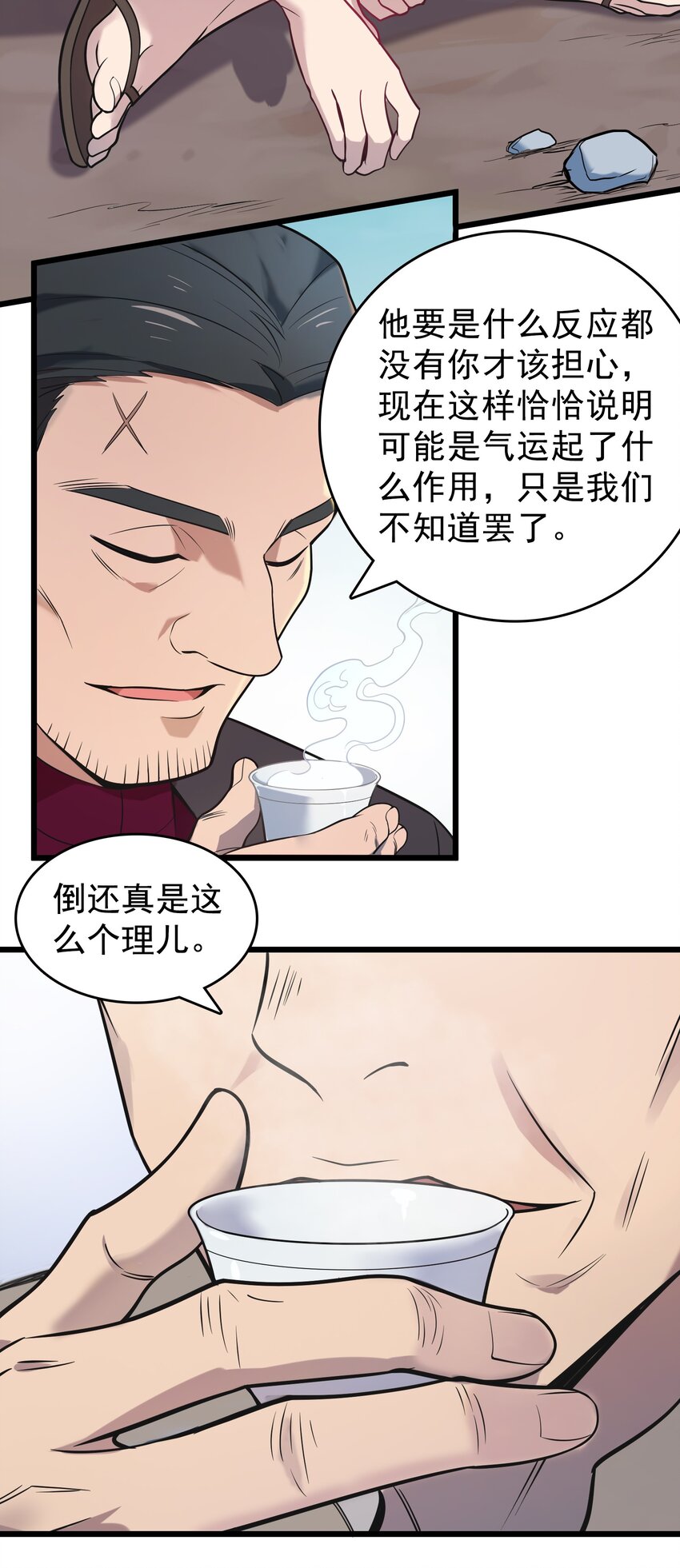 天命赊刀人漫画,第117话 初到沪海1图