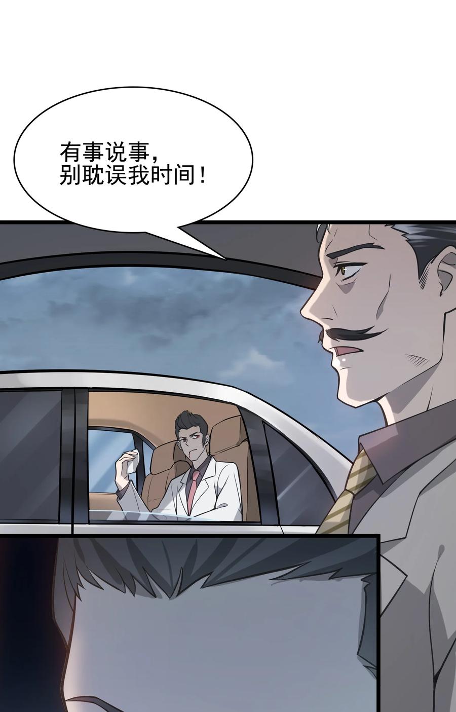 天命赊刀人漫画,第49话 算计初现2图