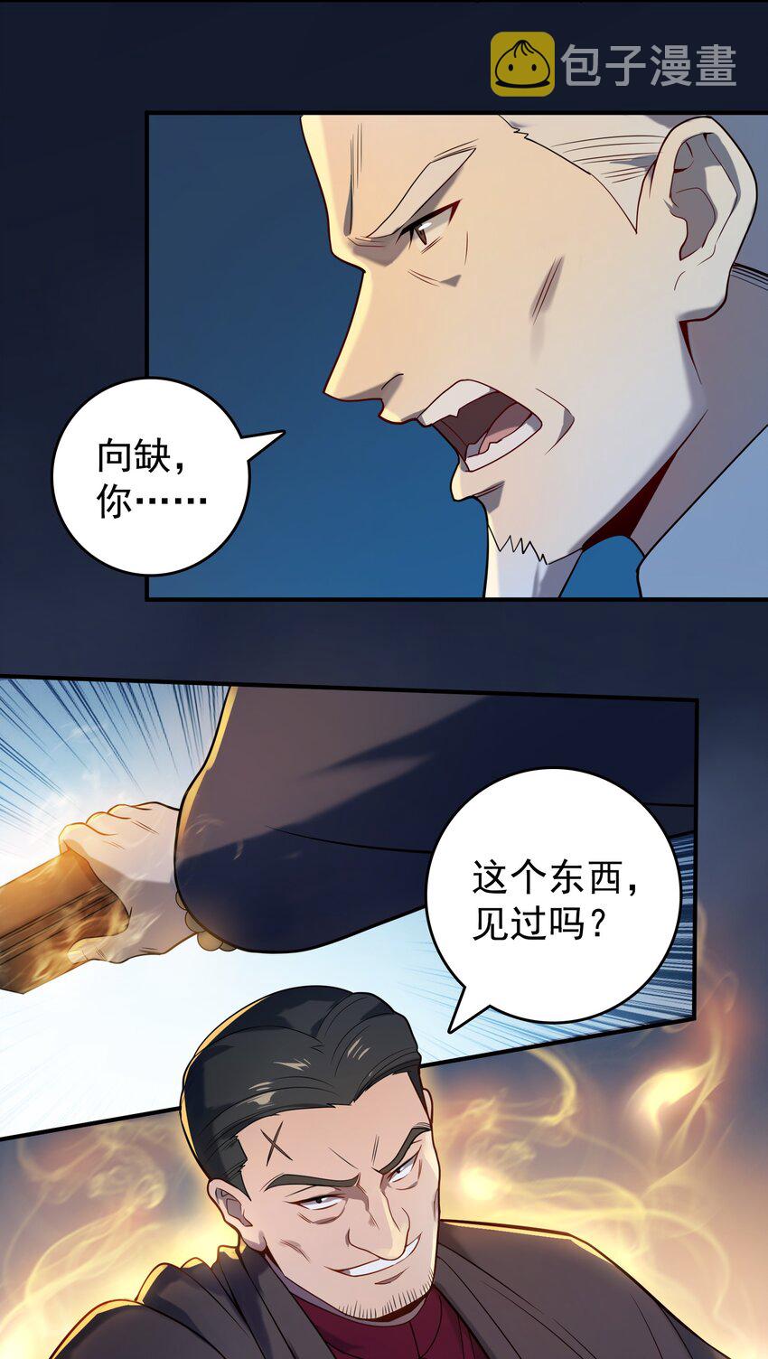 天命赊刀人小说听书漫画,第115话 邪不压正1图