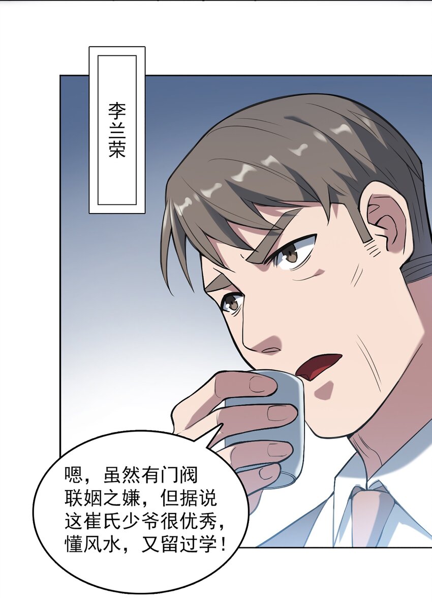 天命赊刀人全文阅读漫画,第18话 婚事告吹2图